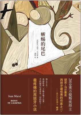 《蜥蜴的尾巴》经典读后感有感
