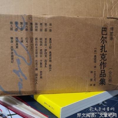 傅雷译 巴尔扎克作品集（全9册）的读后感大全