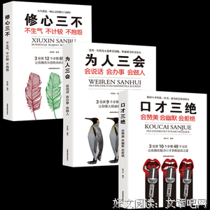 所谓情商高，就是会说话（日常生活版）的读后感大全