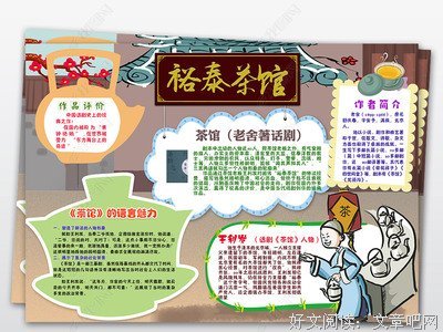 《茶馆》读后感精选