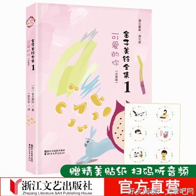 《金子美铃全集》读后感100字