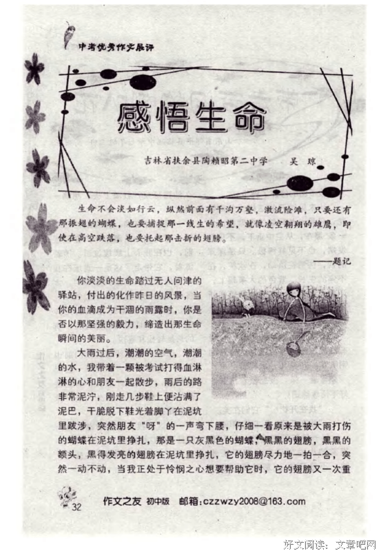 生命感悟名句欣赏