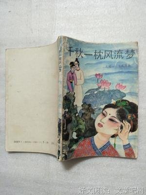 《还而事年风流还而事年梦》的句子