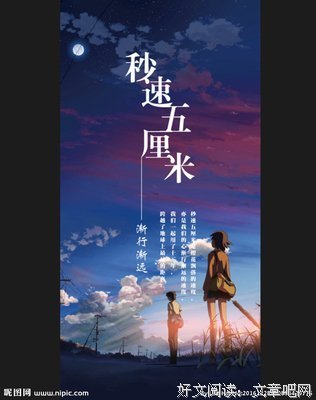 关于秒速5厘米的句子