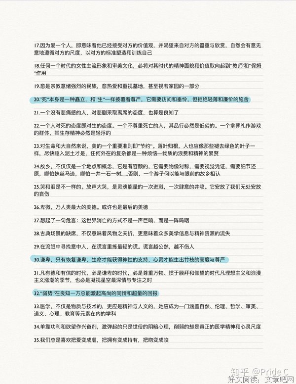 摘抄句子