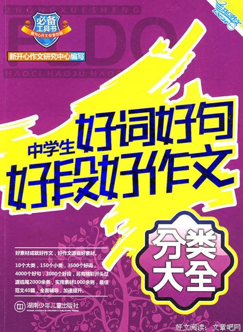 执者失那我还物学将好词好句