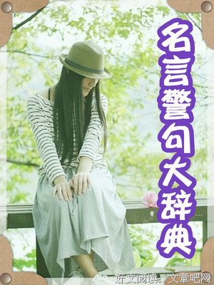 柏林石匠名言警句