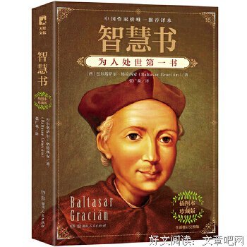 格拉西安名言