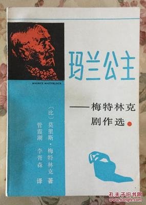 有关梅特林克的名言