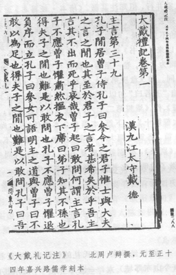 最经典的《大戴礼记》语录摘抄大全