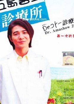 《五岛医生诊疗所2006》观后感精选