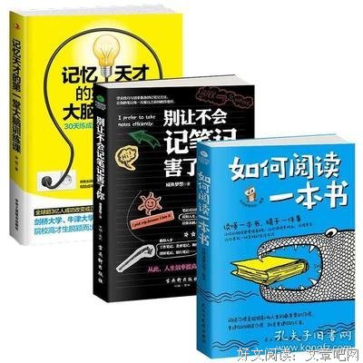 别让不会记笔记害了你读后感1000字