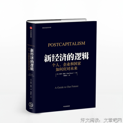 新经济的逻辑：个人、企业和国家如何应对未来读后感1000字