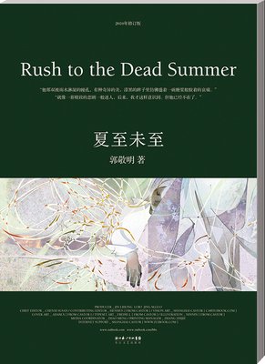 三七年夏至读后感1000字