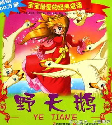 《天鹅》读后感100字