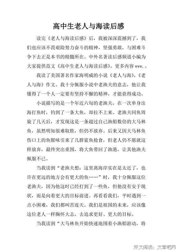 老人与海的读后感大全