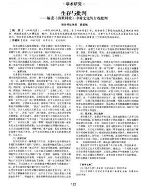 什么是批判？/ 自我的文化读后感100字