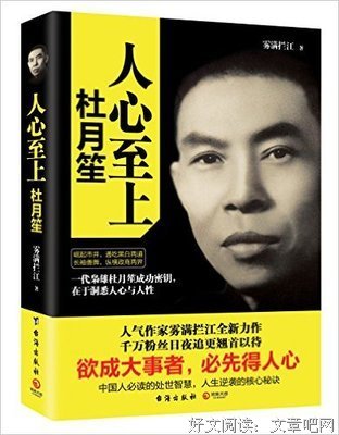 人心至上：杜月笙读后感摘抄