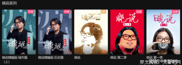《晓松奇谈·人文卷》读后感精选