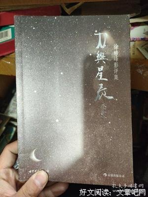 《河口人》经典影评集