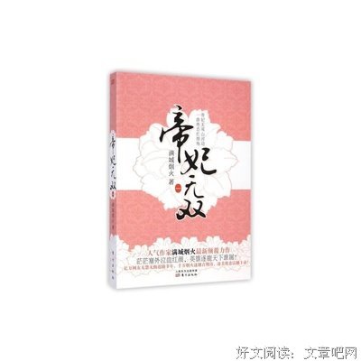 《帝妃无双3》读后感精选