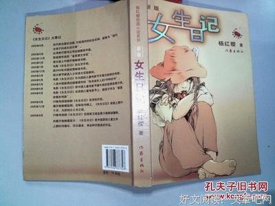 《女生日记》影评100字