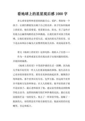 《地球》观后感100字