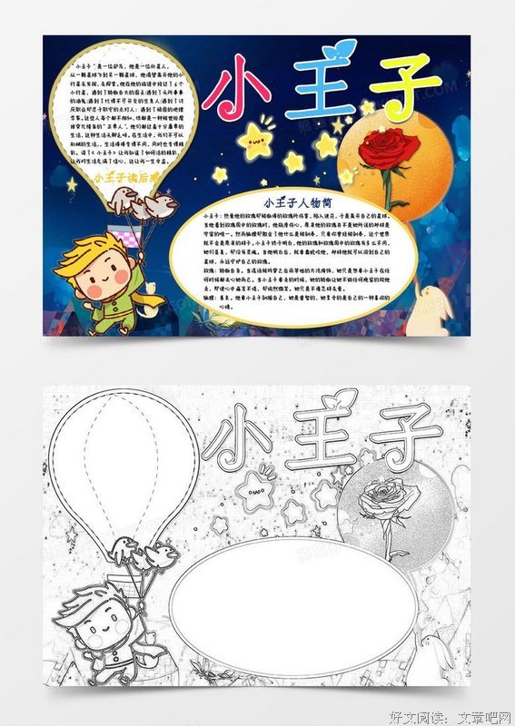 小王子经典读后感有感