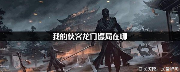 龙门镖局好词好句