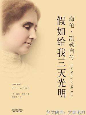 海伦凯勒的名言名句