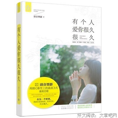 清音墨影的名言