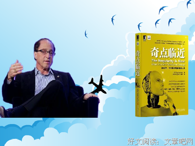 《奇点临近》名句欣赏大全