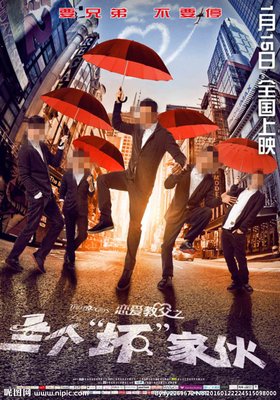 《坏家伙》观后感精选