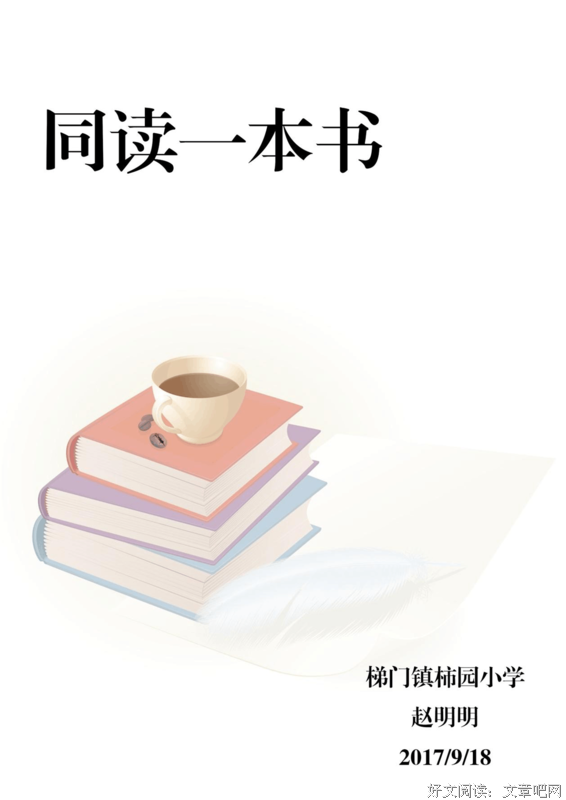 《致教师》读后感1000字