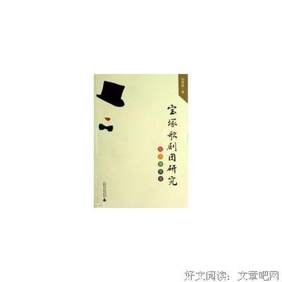宝塚歌剧团研究经典读后感有感