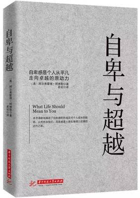 《自卑与超越》读后感100字