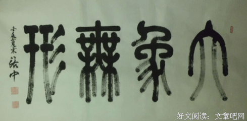 大象无形读后感精选