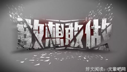 关于安于现状的语句