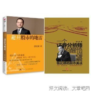 一个证券分析师的醒悟读后感锦集