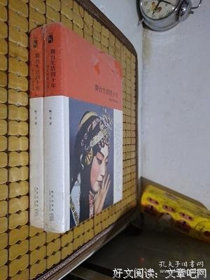 舞台生活四十年：梅兰芳回忆录读后感100字