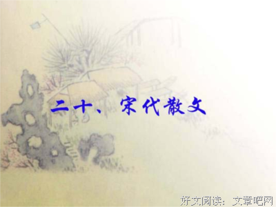 唐宋“古文运动”与士大夫文学读后感锦集