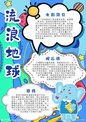 《流浪地球》的读后感大全