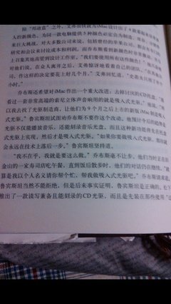 《与乔布斯一起领导苹果》读后感摘抄