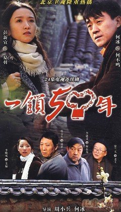 《一锁五十年》的影评大全