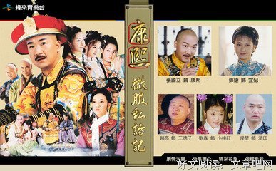 《康熙微服私访记4》观后感精选