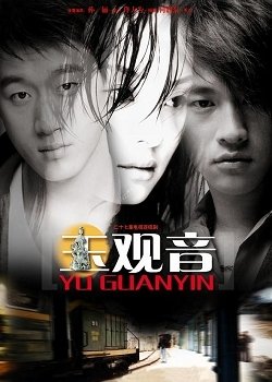 《玉观音》影评精选