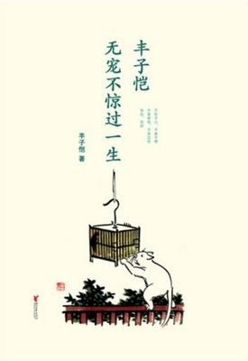不乱于心，不困于情名句欣赏
