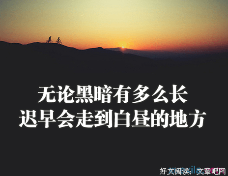励志经典名句