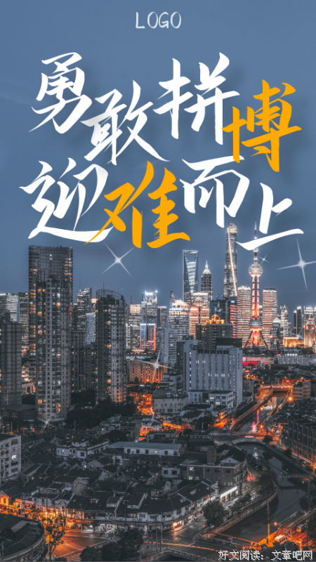 《……励志》的句子
