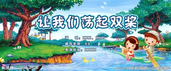 关于去好我们荡起双桨的句子